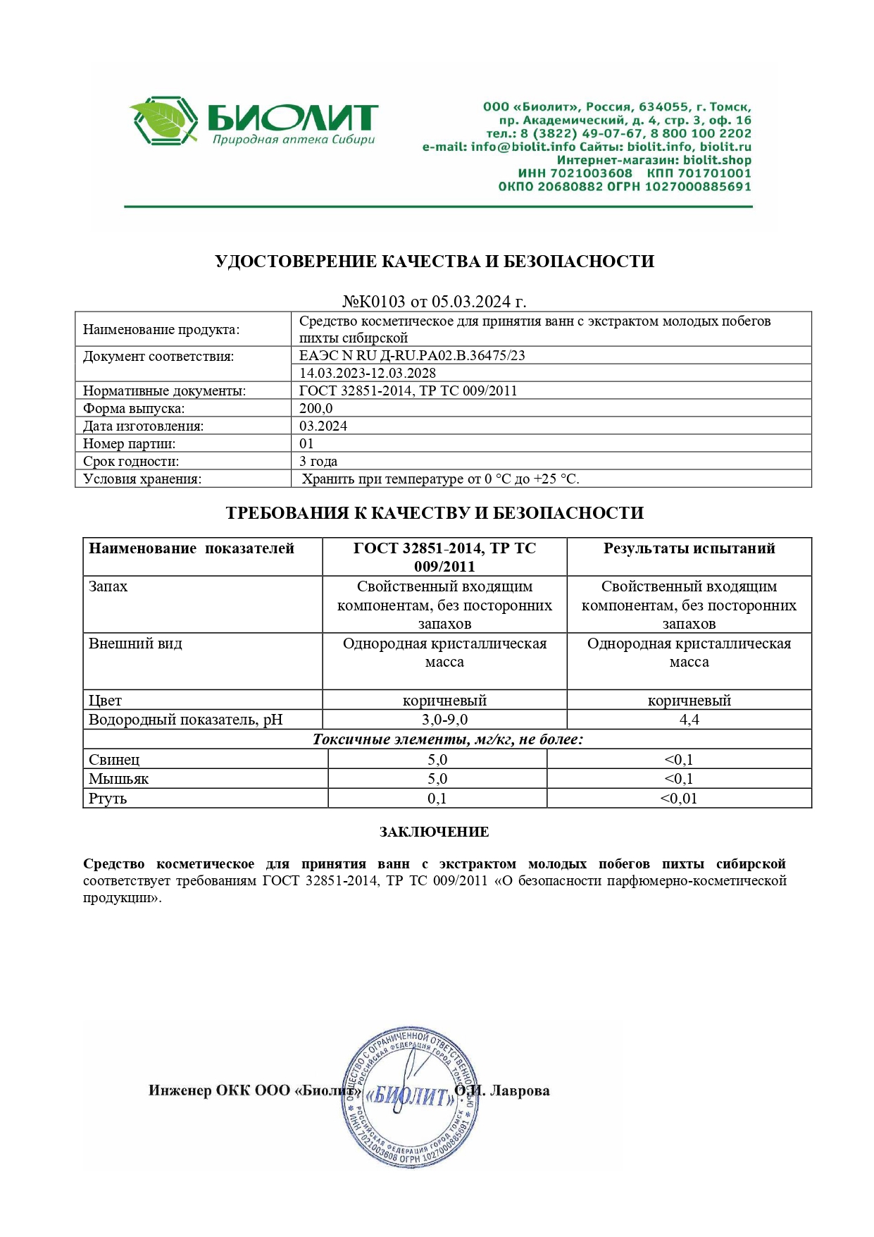 Паспорт №032024